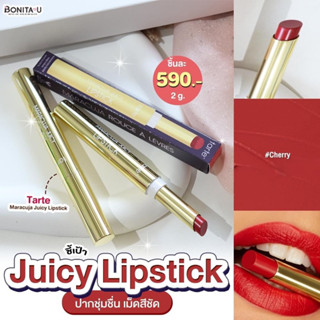 TARTE Maracuja Juicy Lipstick 2g สี Cherry ลิปสติก เนื้อครีมมี่