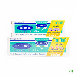 เมดเมเกอร์ วิตามิน อี ครีม เข้มข้น 5.5% [1 กล่อง] ลดเลือนริ้วรอย รอยแผลจางลง | Medmaker Vitamine E Cream