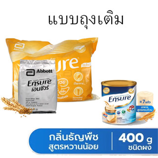 ensure wheat เอนชัวร์ กลิ่นธัญพืช สูตรหวานน้อย ถุงเหลือง ขนาด 400g กรัม ประหยัดกว่าแบบกระป๋อง abbott อาหารสูตรครบถ้วน