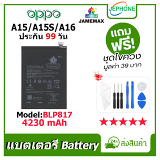 แบตเตอรี่ Battery oppo A15/A15S/A16 model BLP817 คุณภาพสูง แบต ออปโป้ (4230mAh) free เครื่องมือ