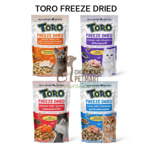 Toro Freeze Dried โทโร่ ฟรีซดราย ขนมแมว ชิ้นเนื้อแท้ๆ ขนาด 30-40g