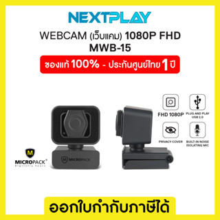 WEBCAM (เว็บแคม) MICROPACK MWB-15 (GREY)