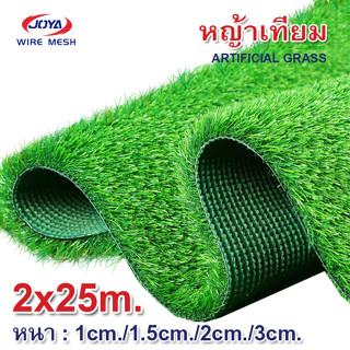 หญ้าเทียม 2x25m. หญ้าเหมือนจริง หญ้า สนามหญ้า สนาม สวน artificial grass พื้นหญ้า สนามฟุตบอล ฉาก สวนหญ้า