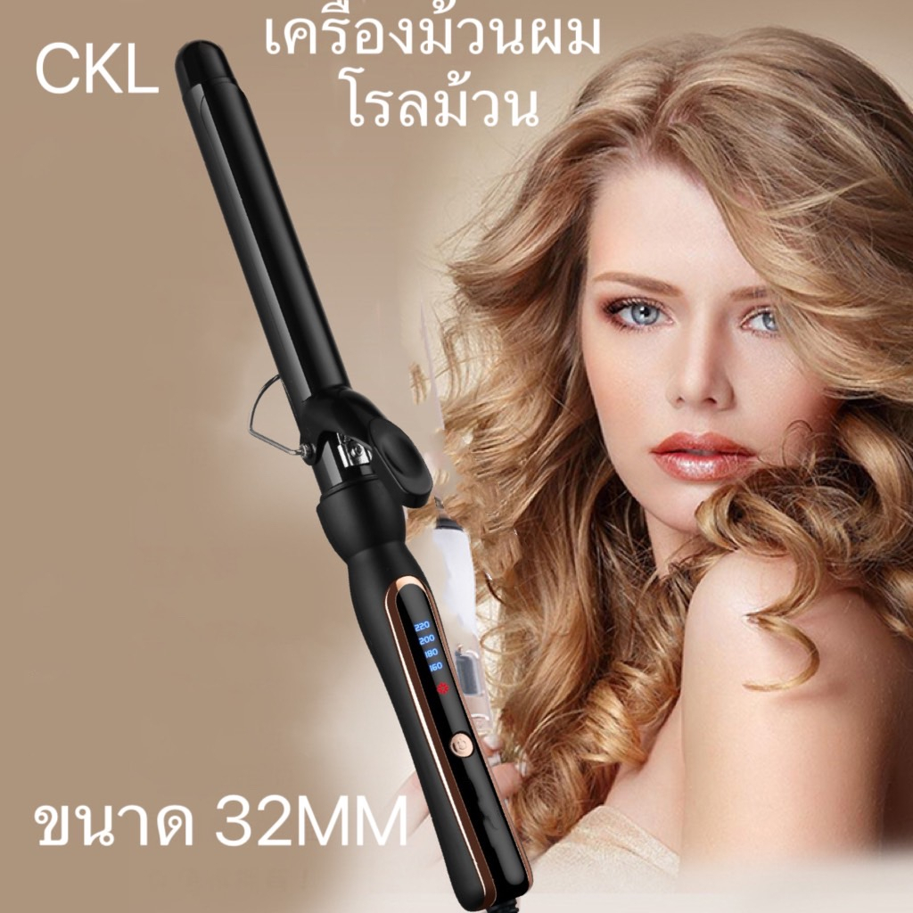 เครื่องม้วนผม โรลม้วนผม /เครื่องม้วนผม CKL 730 ลอนผม ม้วนผมลอน Hair Curler แกนม้วนผม แกนม้วนเซรามิค ปรับความร้อนได้ ถนอมผม