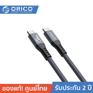 ORICO-OTT TBZ4-03 Thunderbolt 4 PD 100W 40Gbps Data Cable Grey โอริโก้ รุ่น TBZ4-03 Thunderbolt 4 PD 100W 40Gbps สายชาร์จและซิงค์ข้อมูล สีเทา