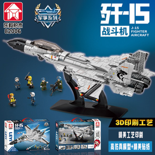 ProudNada Toys ตัวต่อ เครื่องบินขับไล่ เครื่องบินรบ เสิ่นหยาง J-15 LEYI J-15 FIGHTER AIRCRAFT 1252+ PCS 82006