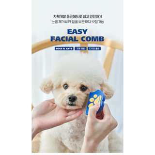 Pethroom Easy Facial Comb หวีสำหรับใบหน้าสัตว์เลี้ยง