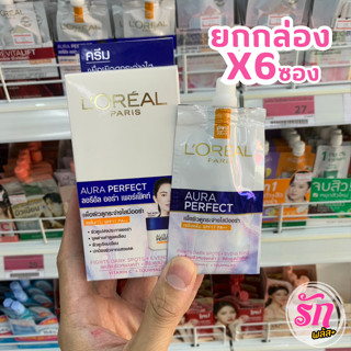 ลอรีอัล ปารีส ออร่า เพอร์เฟ็คท์ เซรั่ม ครีม SPF17/PA++ (ยกกล่อง 6 ซอง)