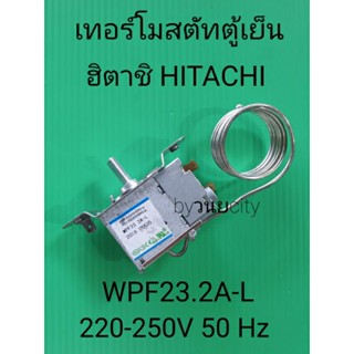 เทอร์โมสตัทตู้เย็นมินิฮิตาชิ WPF23.2A-L 220-250VAC 50Hz  R-20NP