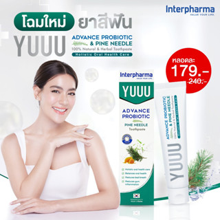 [โฉมใหม่] YUUU Premium Toothpaste ยาสีฟันโปรไบโอติก เหงือกแข็งแรง ฟันขาวสะอาดป้องกันฟันผุ โดย Interpharma