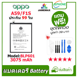 แบตเตอรี่ Battery oppo A59/F1S model BLP601 คุณภาพสูง แบต ออปโป้ (3075mAh) free เครื่องมือ