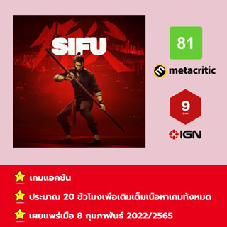 [บัญชีสำหรับเช่าเกมส์] ให้คุณได้เล่นภายใน 1 ปี; Sifu; เกมใหม่วางจำหน่ายวันที่ 8 กุมภาพันธ์ 2022/2565