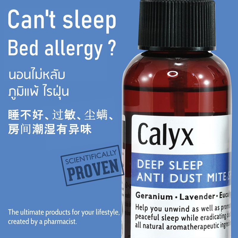สเปรย์ห้องนอน กําจัดไรฝุ่น Calyx แคลิกซ์ หลับสบาย ป้องกันภูมิแพ้ ฆ่าไรฝุ่น ฉีดหมอน ที่นอน ปลอดภัย ธรรมชาติ