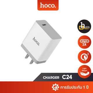 Hoco C24 หัวชาร์จเร็ว USB-C จ่ายไฟเร็ว 3A / QC. 3.0