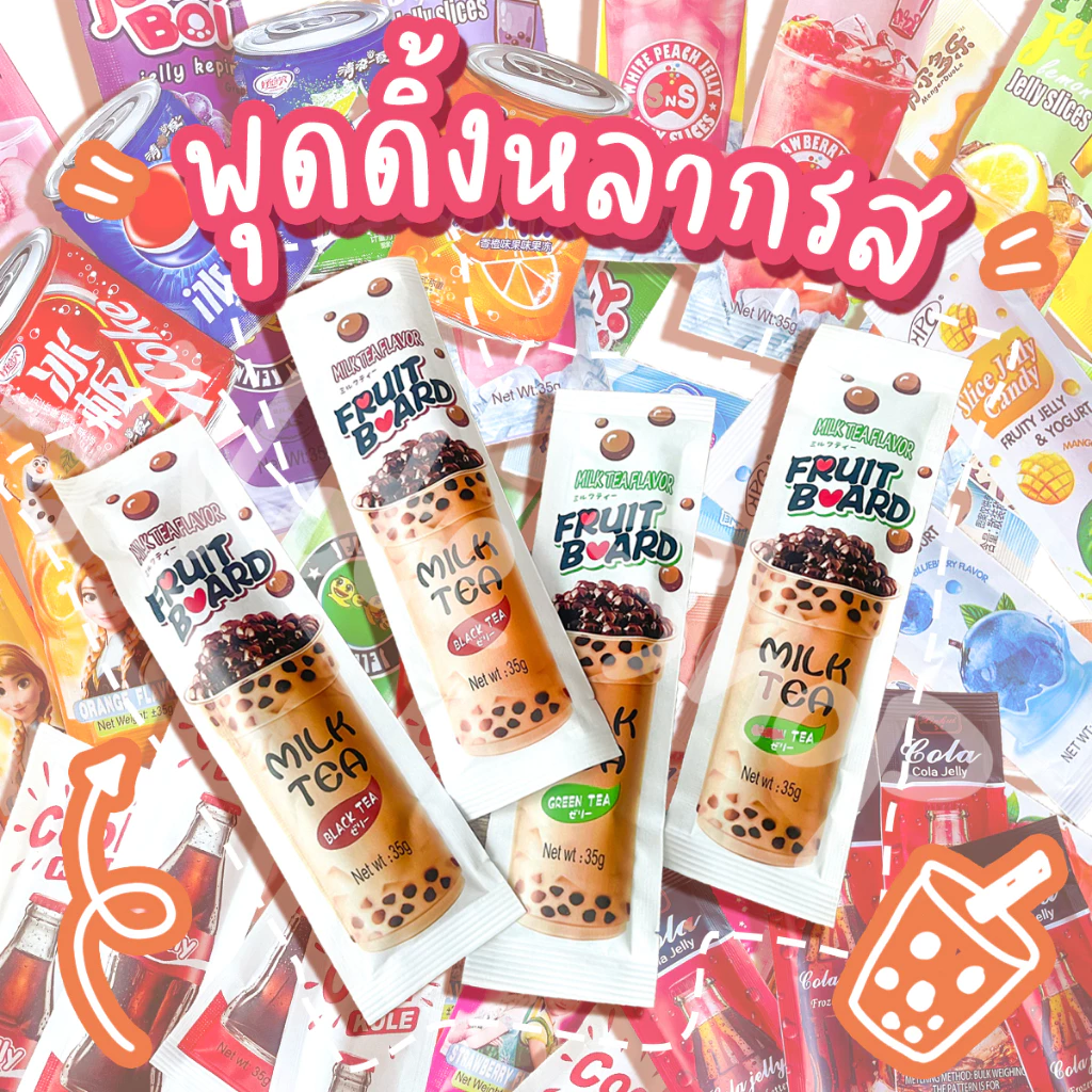 (ยกกล่อง) พุดดิ้งชานม ชาเขียว โคล่า ผลไม้ต่างๆ นำเข้าตามกระแส หลากหลายแบบ อร่อยเด็กๆชอบมาก