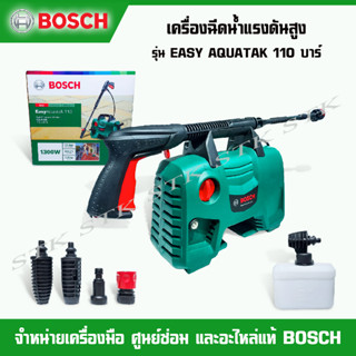 BOSCH เครื่องฉีดน้ำแรงดันสูง EASY AQUATAK 110 บาร์ รุ่นใหม่