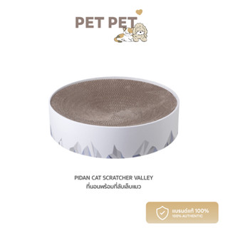 Pet Pet Shop PIDAN Cat Scratcher Valley ที่นอนพร้อมที่ลับเล็บแมว