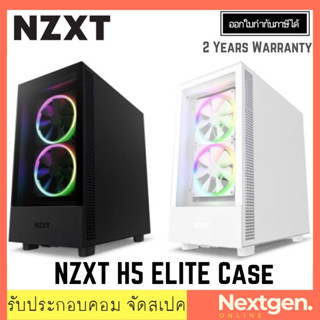 NZXT H5 ELITE ATX CASE (BLACK) เคสคอมพิวเตอร์ สินค้าใหม่ พร้อมส่ง ประกัน 2 ปี 🔸❗❗