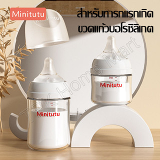 ขวดนม ทารกแรกเกิด 0-6 เดือน ขวดนมแก้ว borosilicate แก้ว ขวดนมเด็ก 5 ออนซ์ 80ML／160ML ขวดนมปากกว้าง