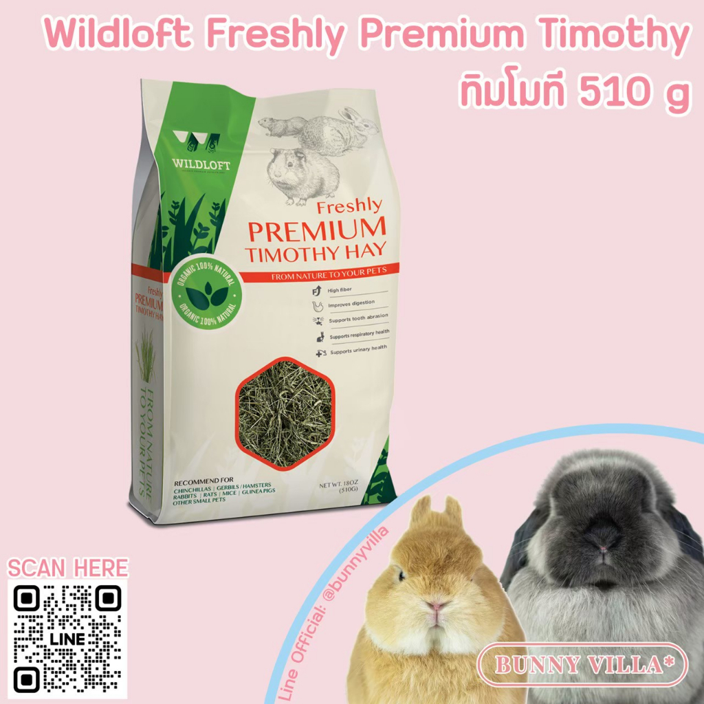 Timothy Wildloft Freshly Premium (510 กรัม)