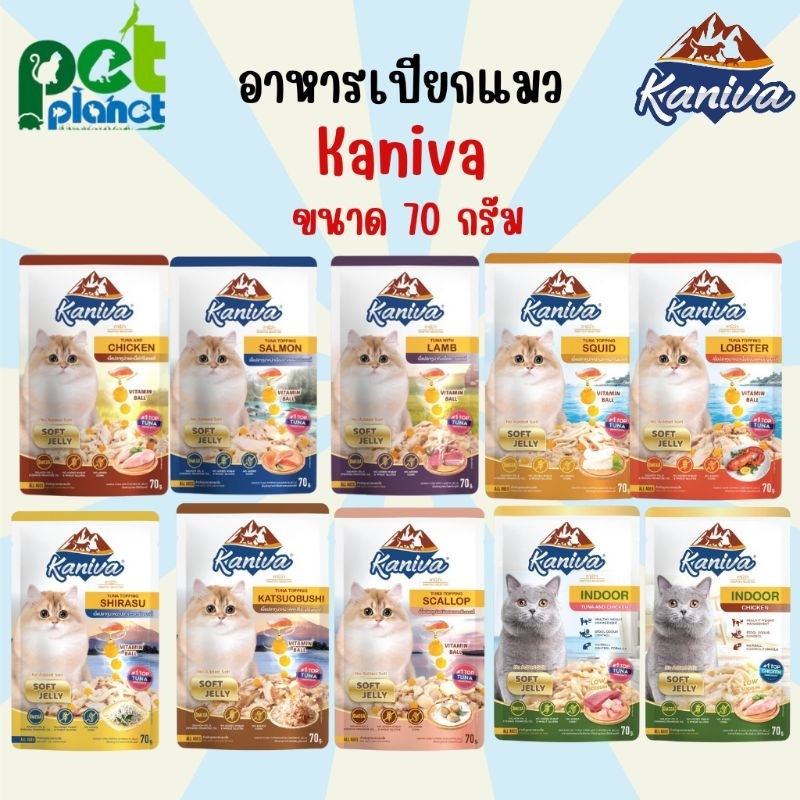 [70กรัม] อาหารเปียก Kaniva อาหารแมว เพ๊าซ์ อาหารเปียกแมว อาหารสำหรับ แมว ลูกแมว คานิว่า อาหารเปียกคา