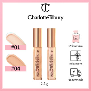 🎀ของแท้100%🎀 CT Charlotte Tilbury BEAUTIFUL SKIN RADIANT CONCEALER 2.1g คอนซีลเลอร์ ปกปิดรูขุมขน กระจ่างใส #01 #04