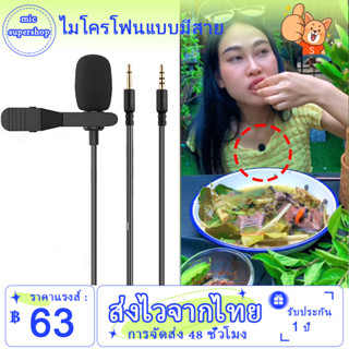 🚀การจัดส่งในพื้นที่ 🚀 ไมค์ไลฟ์สด ไมค์อัดเสียง ไมค์โทรศัพท์ แจ็ค 3.5mm ใช้กับมือถือได้  ร้องเพลง อัดเสียง ไมค์โทรศัพท์