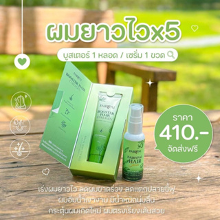 ‼️✅ถูก แท้ 100% ✅‼️แฟรี่ปาย เซ็ตผมสวย เซรั่ม บูสเตอร์ ทรีตเมนท์ เร่งผมยาว หยุดผมร่วง