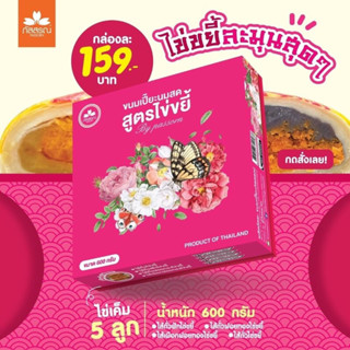 ภัสสรณ์ขนมเปี๊ยะนมสด สูตรไข่ทะลัก หนักครึ่งโล