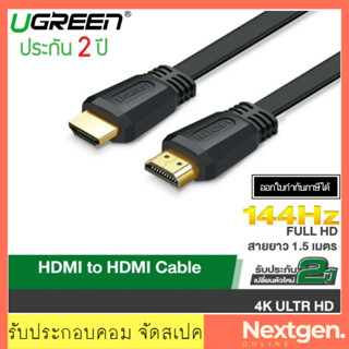 UGREEN 50819 สาย HDMI 4K (M/M) HDMI Cable ความยาว 1.5m สาย HDMI ยาว 1.5เมตร สินค้าใหม่ พร้อมส่ง รับประกัน 2 ปี คุณภาพดี