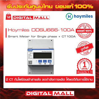 Hoymiles Smart Meter DDSU666-100A มิเตอร์วัดค่าพลังงานไฟฟ้ารับประกันศูนย์ไทย 1 ปี