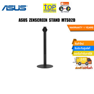 ASUS ZENSCREEN STAND MTS02D/ประกัน 1 Y