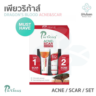 เพียวริก้าส์ ดราก้อนส์ บลัด 🔥Puricas Dragons Blood Scar Gel🔥 เจลรักษาแผลเป็น (3g / 8g / 20g / Advanced)