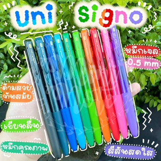 Uni Signo ปากกาหมึกเจล 0.38 และ 0.5 mm