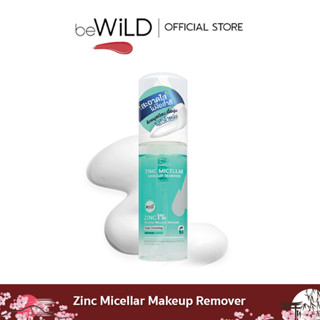 beWiLD Zinc Micellar Makeup Remover  คลีนซิ่งล้างเครื่องสำอาง โฟมมูสล้างเครื่องสำอาง ไม่ต้องใช้สำลี สะอาดล้ำลึก