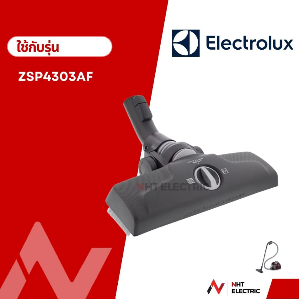 Electrolux อะไหล่เครื่องดูดฝุ่น หัวท่อเครื่องดูดฝุ่น รุ่น  ZSP4303AF