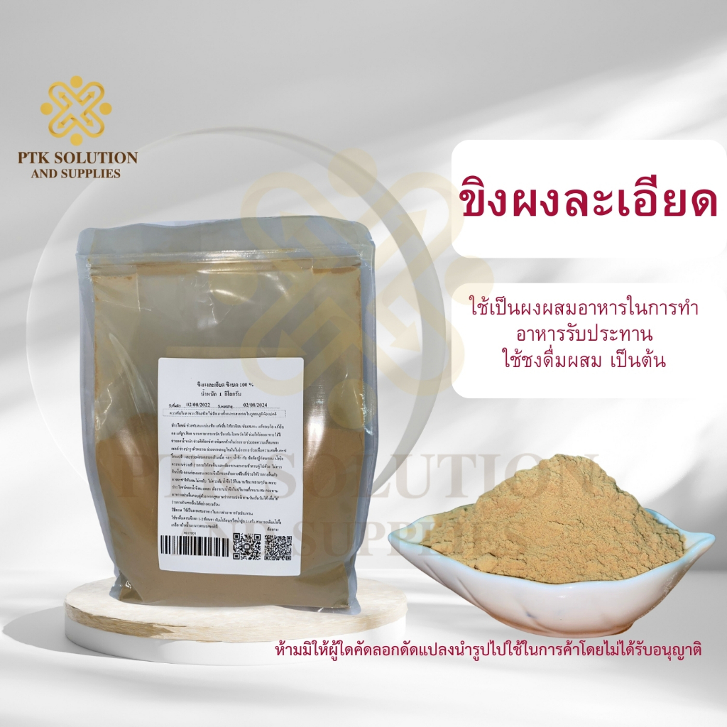 4017 ขิงผงละเอียด ขิงบด 100 % สุมนไพร ขนาดทดลอง ขนาด 100กรัม - 500กรัม