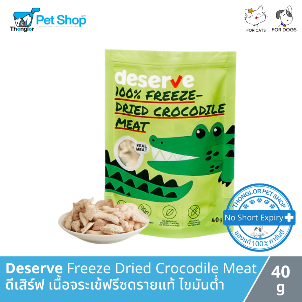 Deserve Freeze Dried Crocodile Meat - ดีเสิร์ฟ เนื้อจระเข้ฟรีซดรายแท้ สำหรับสุนัขและแมว 40g