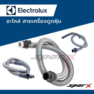 Electrolux  สายเครื่องดูดฝุ่น อะไหล่เครื่องดูดฝุ่น