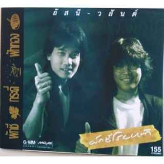 งานรวมเพลงอัสนี-วสันต์​ โชติ​กุลจากงานเพลงทุกเพลงในอัลบัม1ถึง4