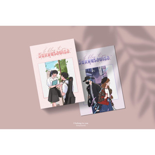 หนังสือมือหนึ่ง I belong to you ฉันหมุนรอบเธอ - ฬีรดา แถมปกใส พร้อมส่งค่ะ