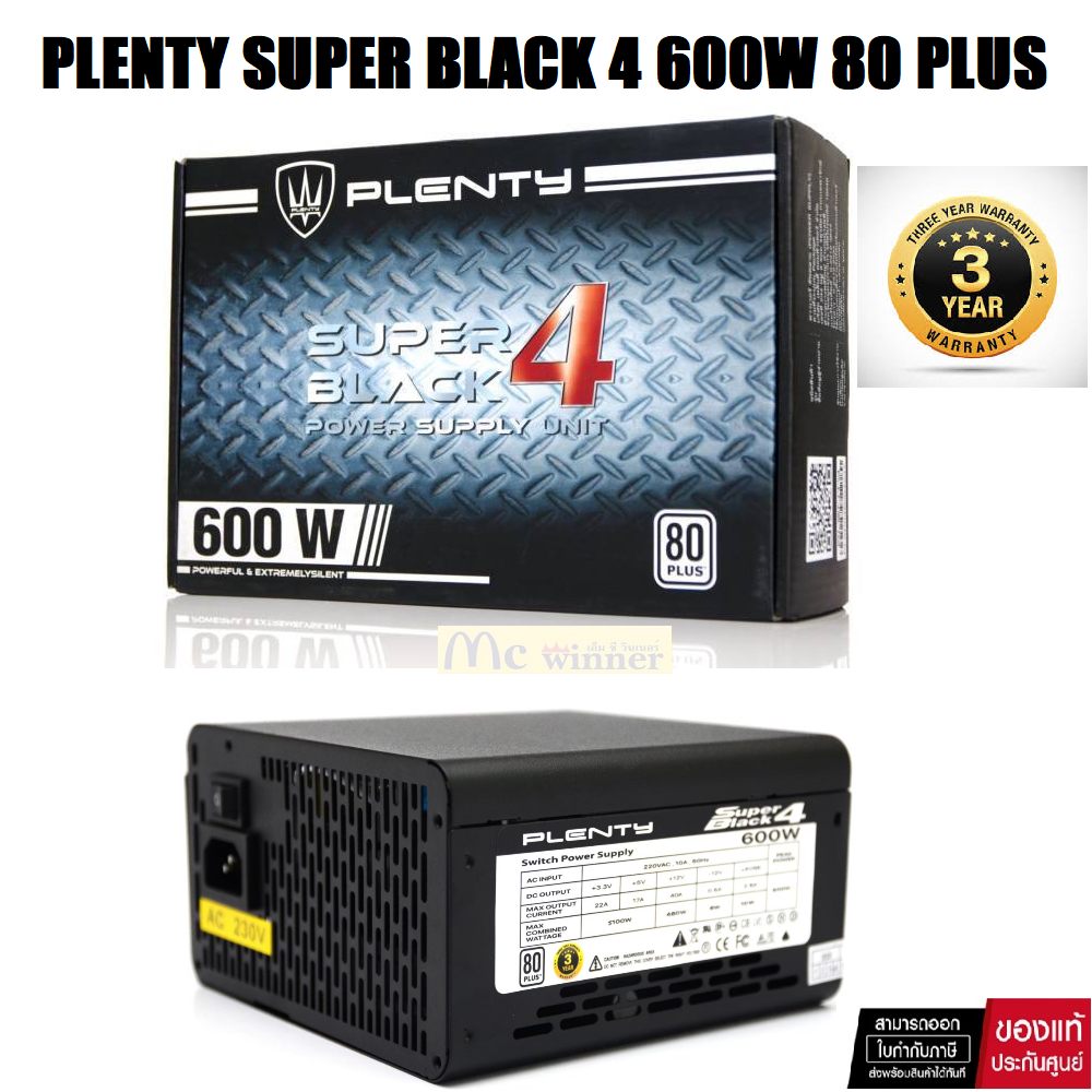 POWER SUPPLY (ปรับเพิ่มกำลังวัตต์ จะมีความเสถียรมากขึ้น) PLENTY รุ่น SUPER BLACK 4 V2 SUPER ATX 600W