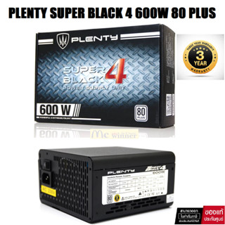 POWER SUPPLY (อุปกรณ์จ่ายไฟ) PLENTY SUPER BLACK 4 600W 80 PLUS (BLACK) (ATX) -รับประกัน 3 ปี