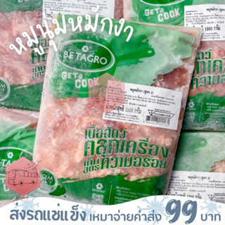 หมูนุ่มหมักงา เบทาโกร 1 กิโลกรัม❌ไม่สะดวกรับสายขนส่งอย่าพึ่งสั่งนะคะ❌อกไก่นุ่มร้านรถเมล์