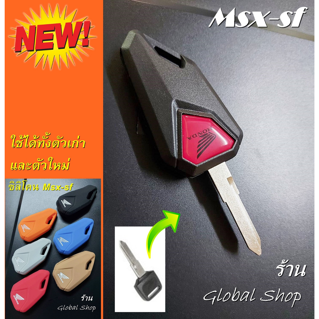🔥ส่งฟรี🔥กุญแจ Honda Msx / Msx-sf มอเตอร์ไซค์ ฮอนด้า