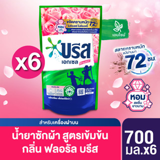 บรีส เอกเซลลิควิคคอมฟอร์ท น้ำยาซักผ้า 700 มล. 6 ถุง Breeze Excel Liquid Comfort Liquid