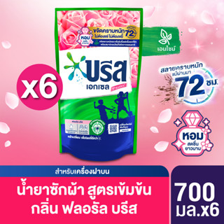 บรีส เอกเซลลิควิคคอมฟอร์ท น้ำยาซักผ้า 700 มล. 6 ถุง Breeze Excel Liquid Comfort Liquid