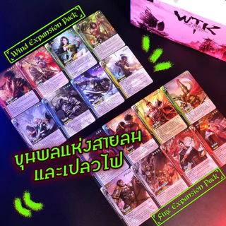 [พร้อมส่ง][ของแท้][สินค้าขายดี] WTK War of the Three Kingdom [ยอดขายกว่า 1,600 กล่อง] ยุทธพิชัยสามก๊ก ไทย ลานละเล่น