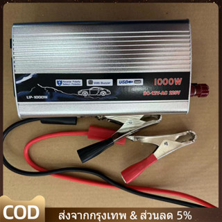 อินเวอร์เตอร์1000w อินเวอร์เตอร์12v หม้อแปลงไฟ 12v 220 1000w แปลงไฟ 12V เป็น 220V Inverter pure sinewave