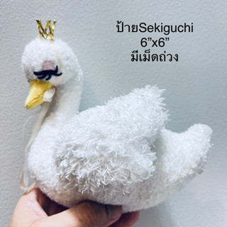 ตุ๊กตา หงส์ขาว มงกุฎทอง ติดเพชรที่ปีก 6”x6” มีเม็ดถ่วง Sekiguchi White Swan with Gold Crown by Petit Trianon de France